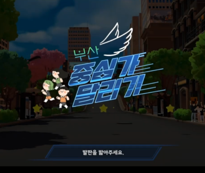 구 부산진역 어린이복합문화공간 디지털콘텐츠 제작 및 설치