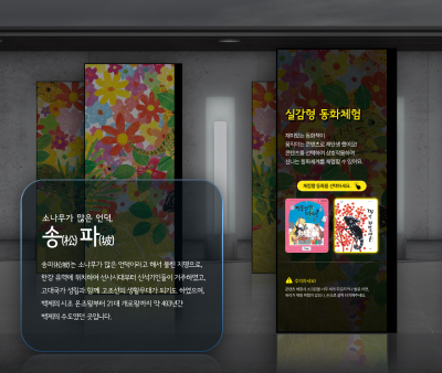 송파도서관 인터랙티브 미디어월 구축